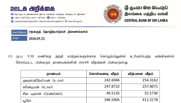 இன்றைய (22.05.2026) நாணய மாற்று விகிதம்