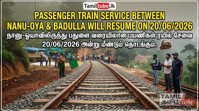 நானு-ஓயா – பதுளை இடையிலான ரயில் சேவை ஜூன் 20 முதல் மீண்டும் ஆரம்பம்! Video