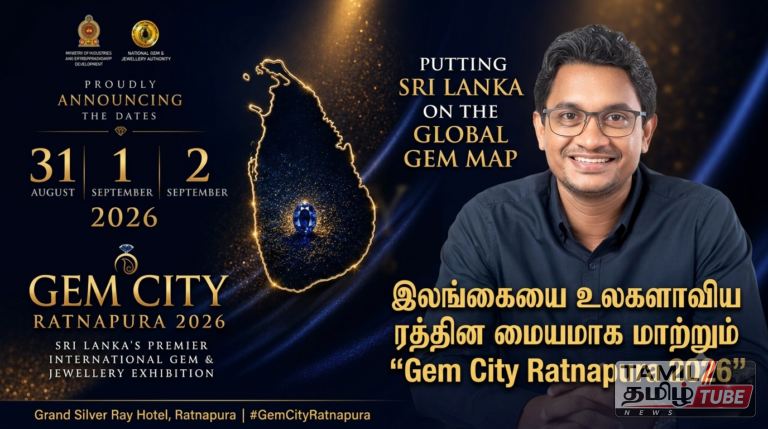 இலங்கையை உலகளாவிய ரத்தின மையமாக மாற்றும் நோக்கில் “Gem City Ratnapura 2026” ஆகஸ்டில்