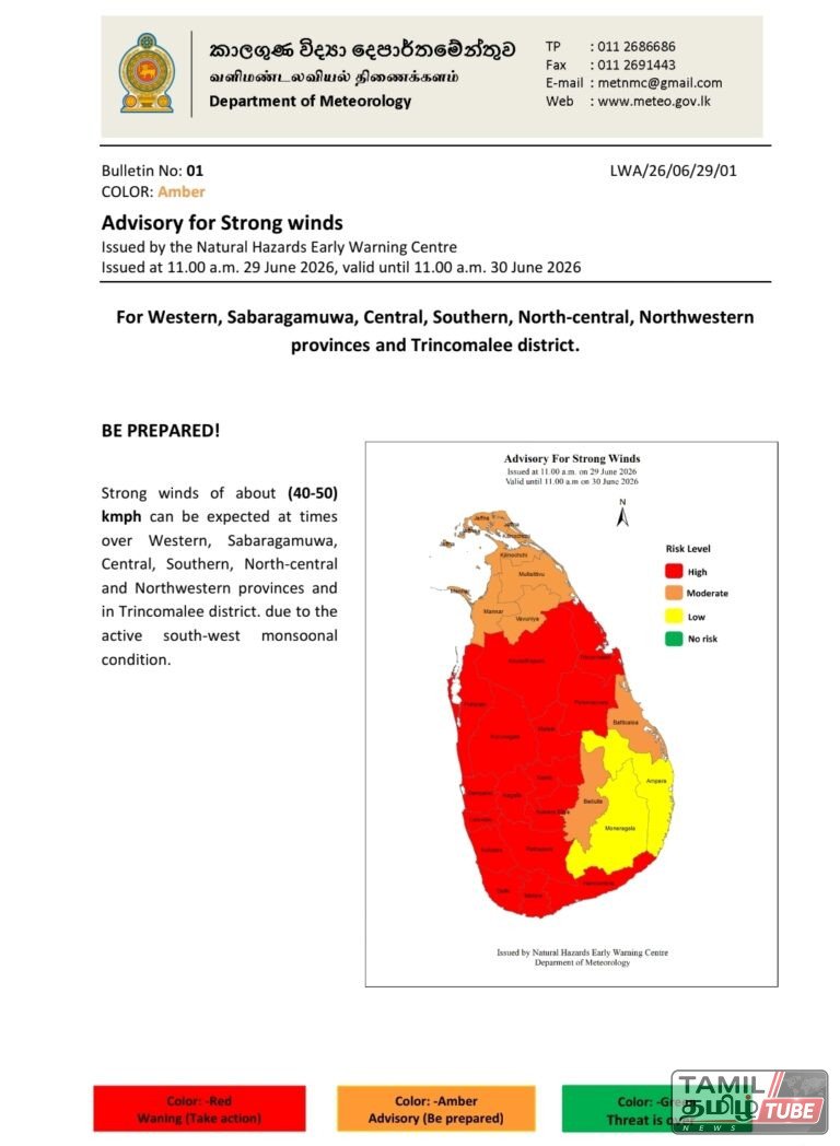 பலத்த காற்று வீசக்கூடும் என எச்சரிக்கை