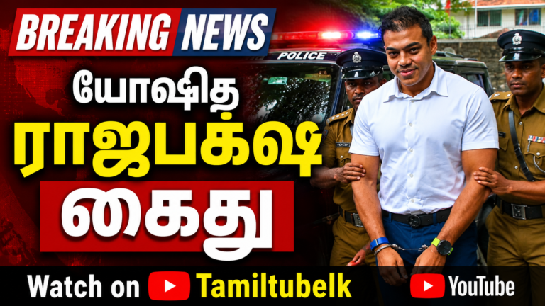 யோஷித ராஜபக்ஷ கைது..!