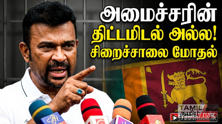 சிறைச்சாலையில் மோதல்: “அமைச்சரின் திட்டமிடல் அல்ல, இது கைதிகளுக்கு இடையிலான மோதல்” – ரஞ்சன் ராமநாயக்க Video
