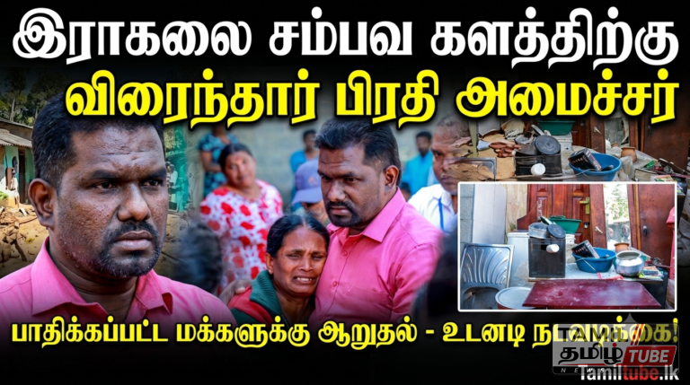 இராகலை சம்பவ களத்திற்கு விரைந்தார் பிரதி அமைச்சர்