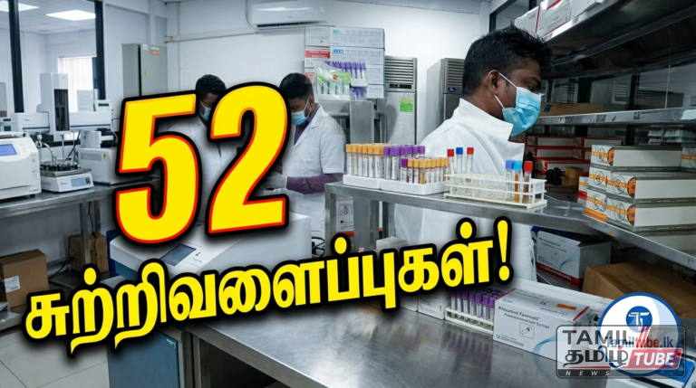 தனியார் மருத்துவமனைகள் மற்றும் ஆய்வகங்களை இலக்கு வைத்து நாடு தழுவிய ரீதியில் 52 சுற்றிவளைப்புகள்!