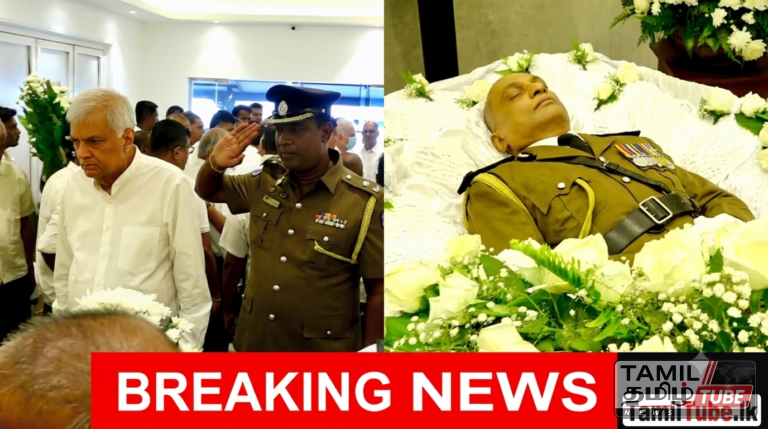 முன்னாள் பொலிஸ் மா அதிபர் சி.டி. விக்ரமரத்னவின் மறைவிற்கு ரணில் விக்ரமசிங்க மற்றும் சவேந்திர சில்வா நேரில் அஞ்சலி…