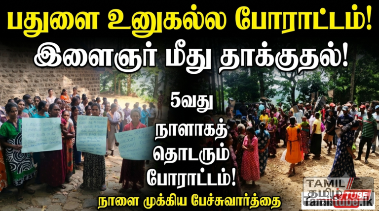 பதுளை உனுகல்ல தோட்டத்தில் இளைஞர் மீது முகாமையாளர் நடத்திய தாக்குதலுக்கு எதிர்ப்பு: 5வது நாளாகத் தொடரும் போராட்டம் – நாளை முக்கிய பேச்சுவார்த்தை