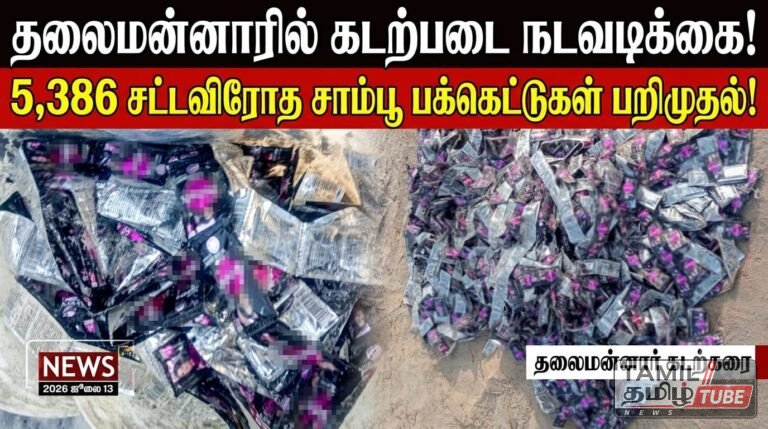 தலைமன்னாரில் 5,000க்கும் அதிகமான சாம்பூ பக்கெட்டுகள் கடற்படையினரால் மீட்பு!