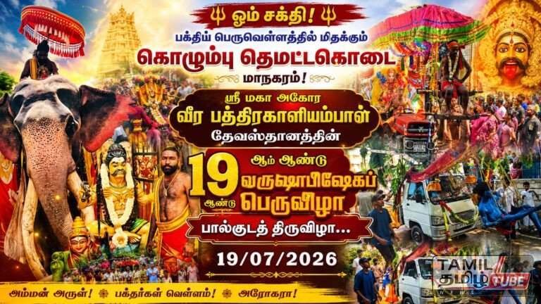 கொழும்பு ஸ்ரீ மகா அகோர வீர பத்திரகாளியம்பாள் தேவஸ்தான 19ஆம் ஆண்டு வருஷாபிஷேகப் பெருவிழா: பால்குடப் பவனி! Video