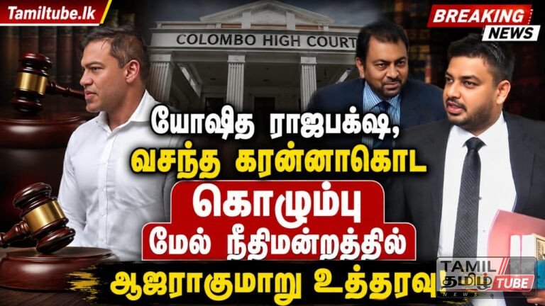 யோஷித ராஜபக்ஷ, வசந்த கரன்னாகொட கொழும்பு மேல் நீதிமன்றத்தில் ஆஜராகுமாறு உத்தரவு