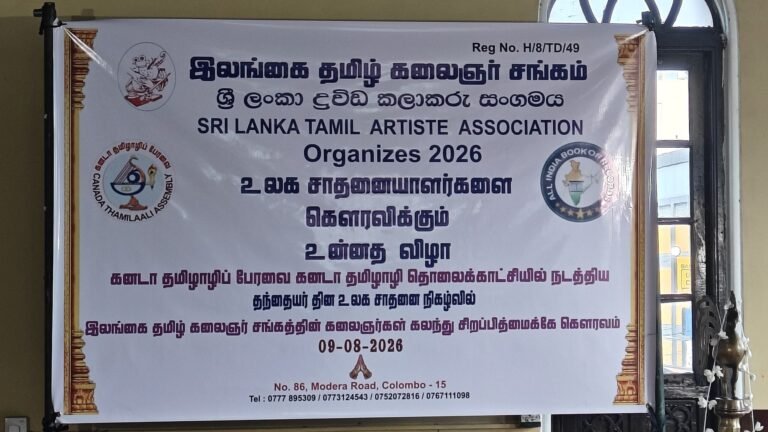 கனடா தமிழாழி தொலைக்காட்சி உலக சாதனை நிகழ்வில் பங்கேற்ற இலங்கை கலைஞர்களுக்கு கௌரவம்…