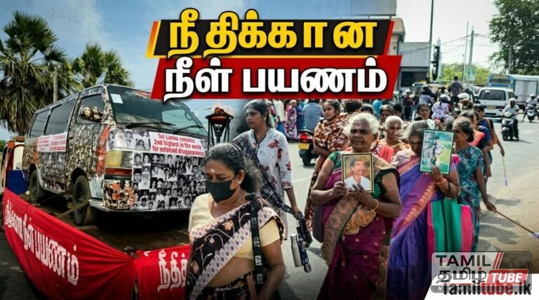 யாழ்ப்பாணத்தில் “நீதிக்கான நீள் பயணம்” கவனயீர்ப்புப் பேரணி!